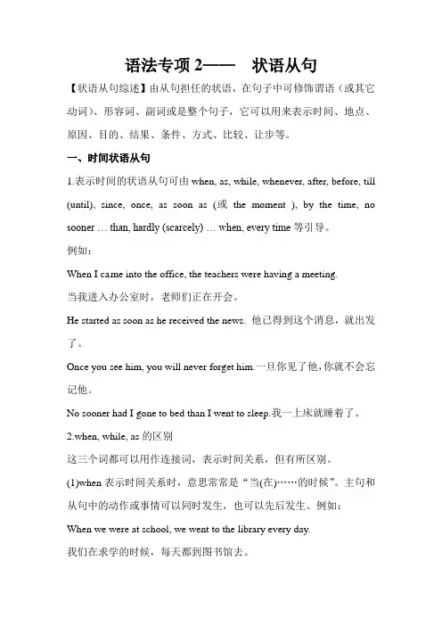 高中英语语法专项——  状语从句(九大状语从句详讲+配套练习)