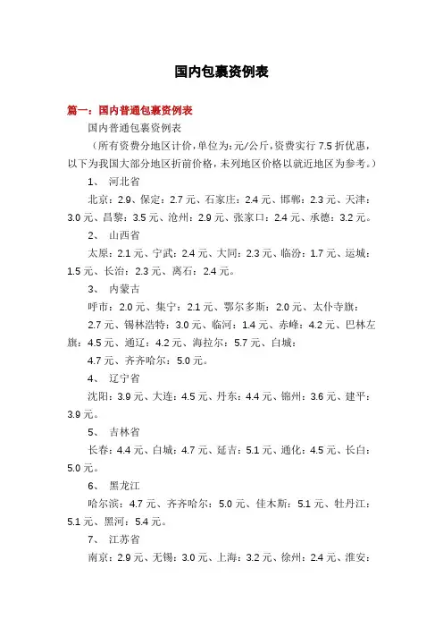 国内包裹资例表