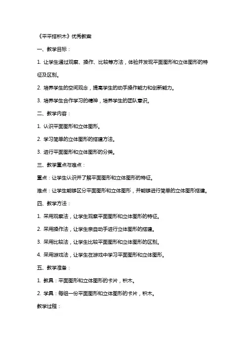 《平平搭积木》的教案