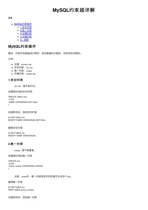 MySQL约束超详解