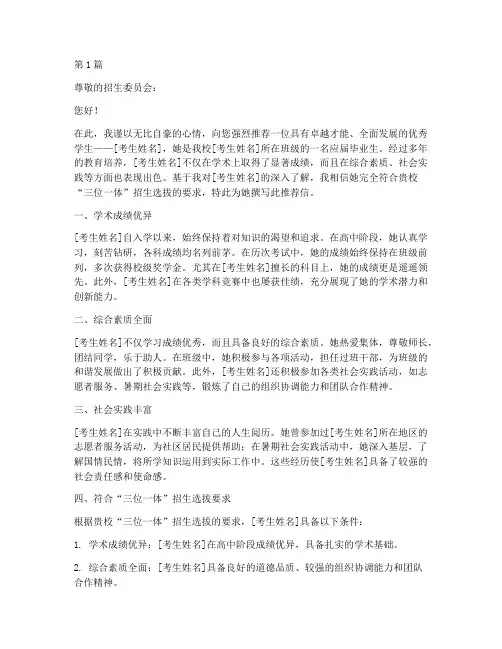 三位一体报名推荐信(3篇)