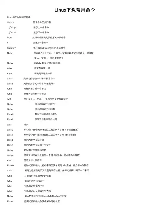Linux下载常用命令