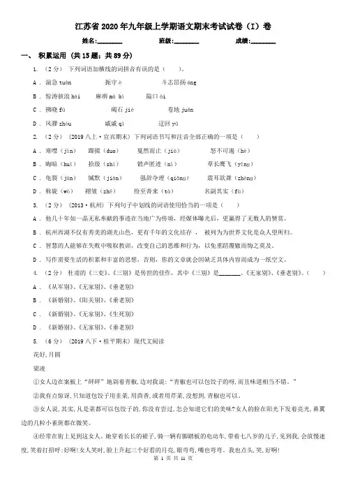 江苏省2020年九年级上学期语文期末考试试卷(I)卷