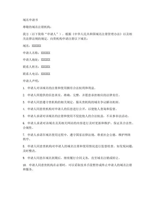 域名申请书模板