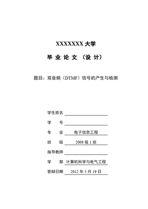 双音频(DTMF)信号的产生与检测