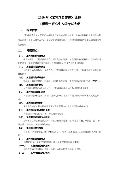 《工程项目管理》大纲2