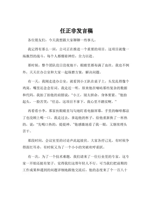 任正非发言稿