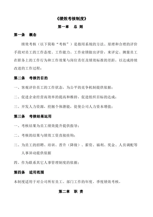 阿里巴巴绩效考核制度