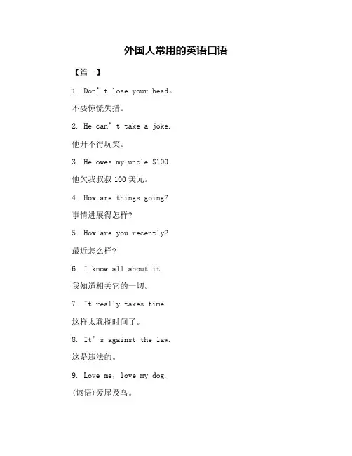 外国人常用的英语口语