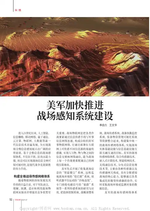 美军加快推进战场感知系统建设