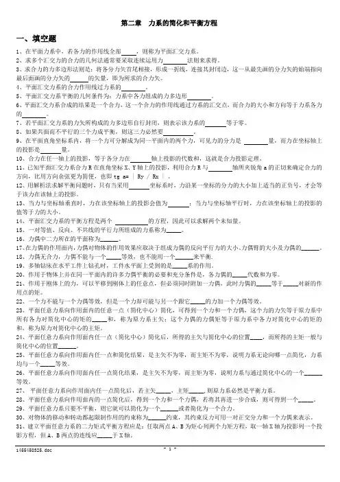 第二章力系的简化和平衡方程习题答案