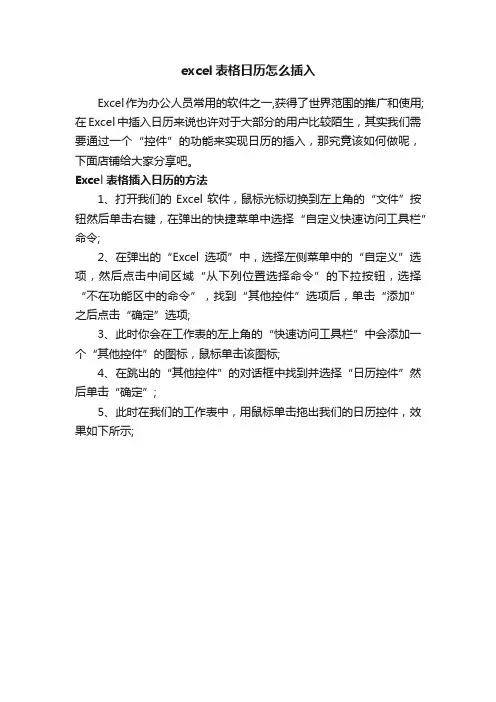 excel表格日历怎么插入