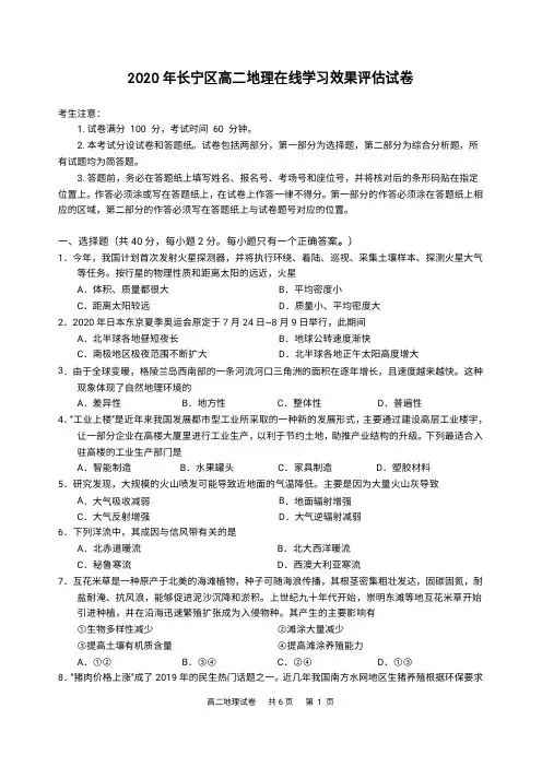 上海市长宁区2020年地理高二二模卷
