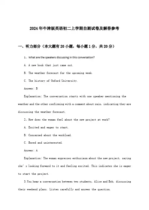 2024年牛津版初二上学期英语试卷及解答参考