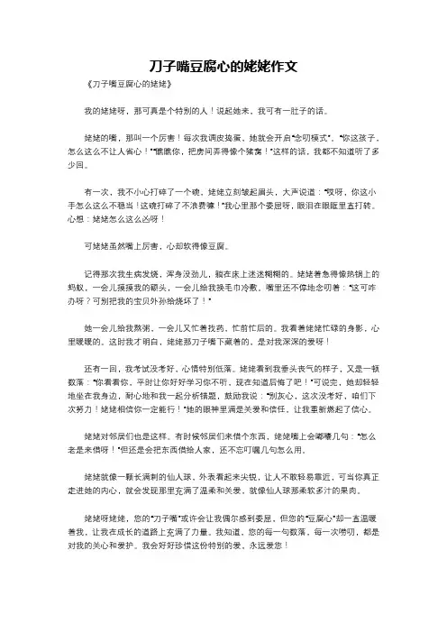 刀子嘴豆腐心的姥姥作文