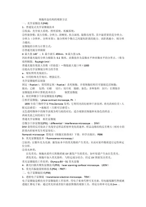 细胞形态结构的观察方法