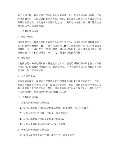 施工合同工期计算