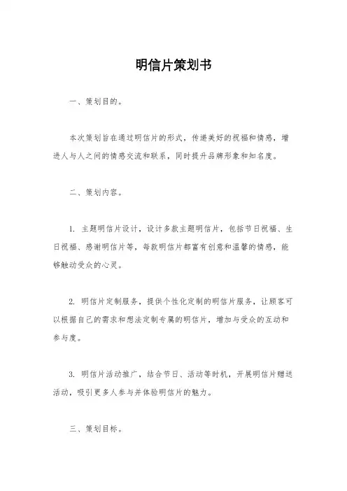 明信片策划书