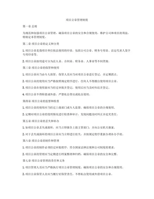 项目公章管理制度