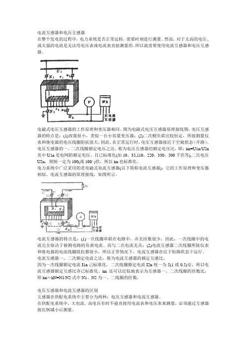 电压互感器和电流互感器简介