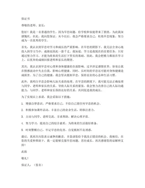 保证书_学生_认错早恋