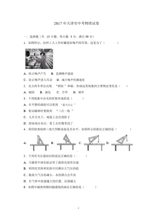 2017年天津市中考物理试卷(解析版)