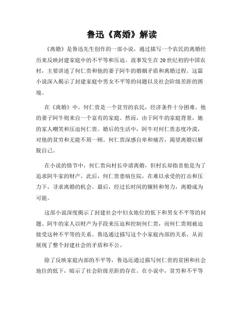 鲁迅《离婚》解读