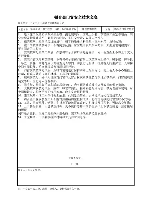 铝合金门窗安装安全技术交底