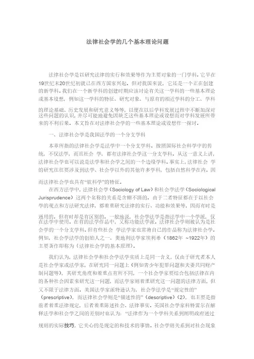 法律社会学的几个基本理论问题-论文