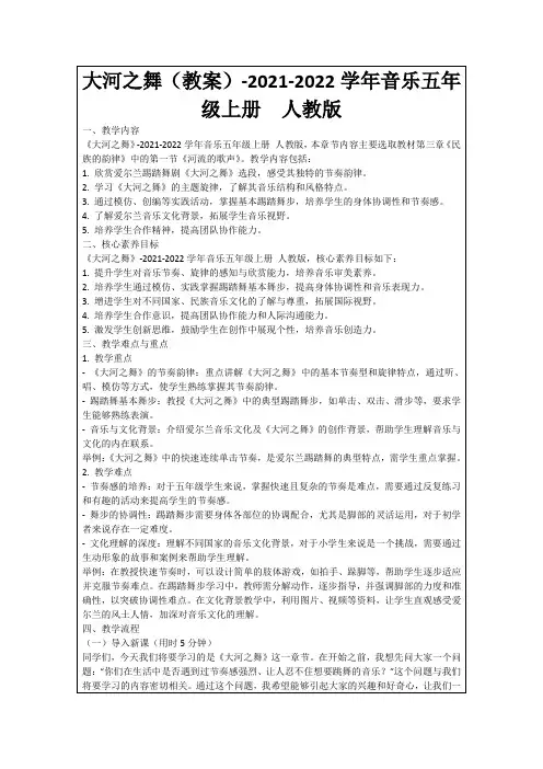 大河之舞(教案)-2021-2022学年音乐五年级上册人教版