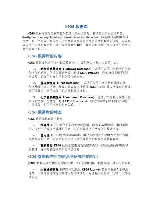kegg数据库