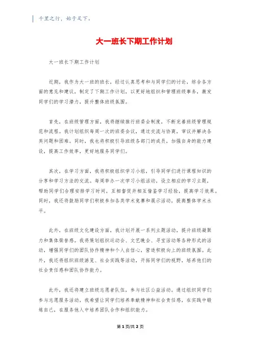 大一班长下期工作计划
