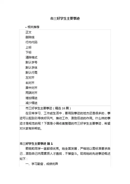市三好学生主要事迹