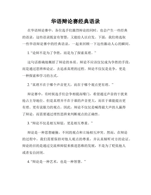 华语辩论赛经典语录