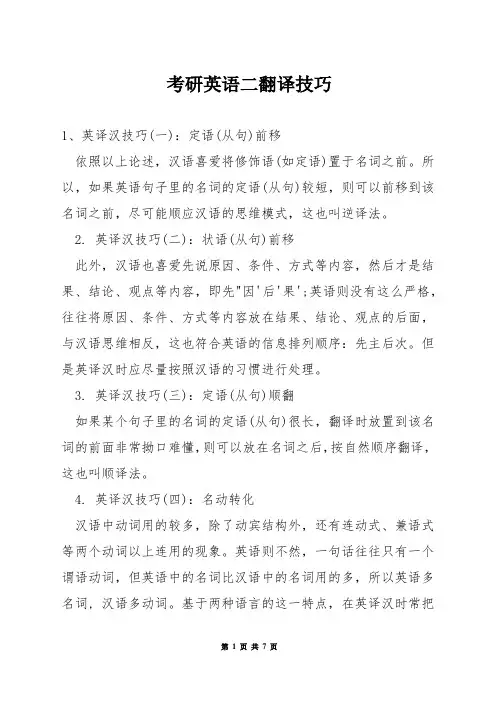 考研英语二翻译技巧