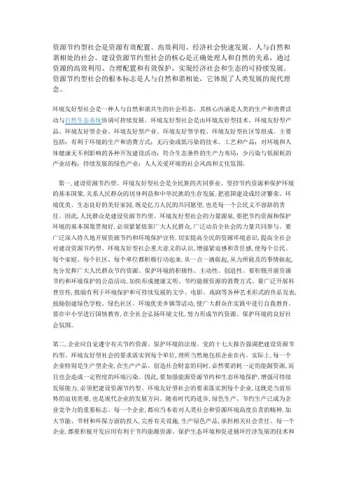 资源节约型社会是资源有效配置