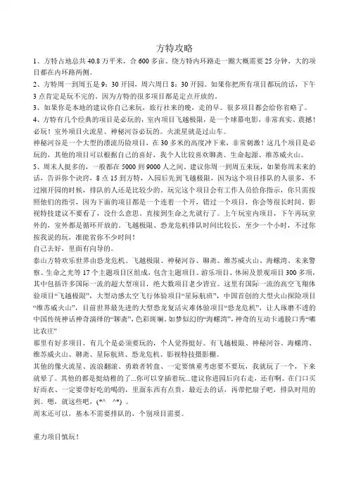 方特攻略