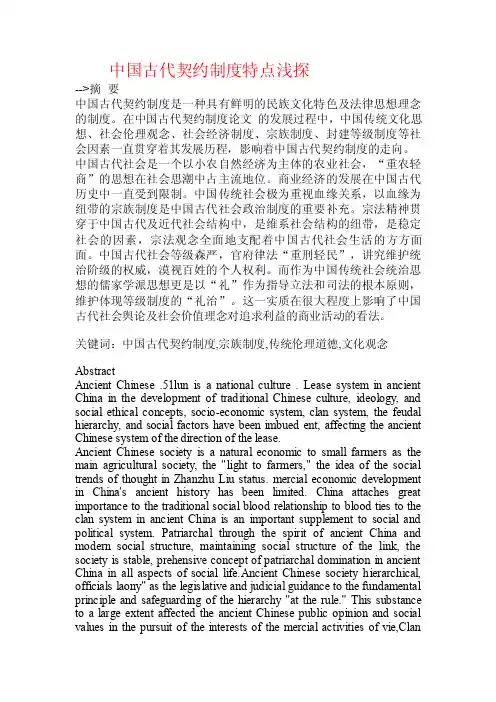 中国古代契约制度特点浅探.doc