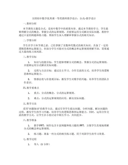 全国初中数学优秀课一等奖教师教学设计：分式--教学设计