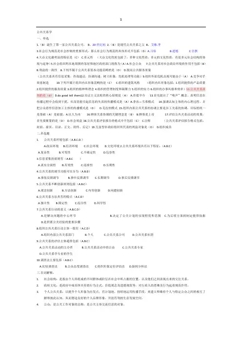 公共关系学1