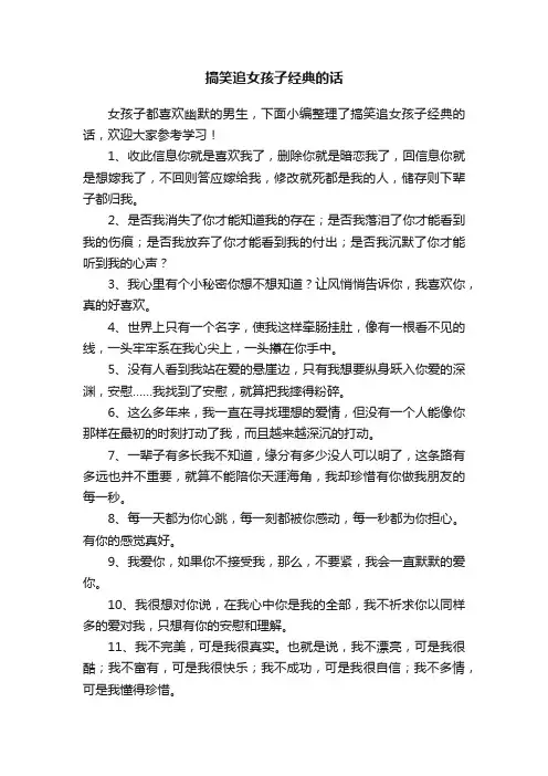 搞笑追女孩子经典的话