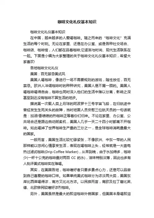 咖啡文化礼仪基本知识