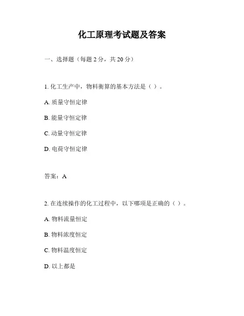 化工原理考试题及答案