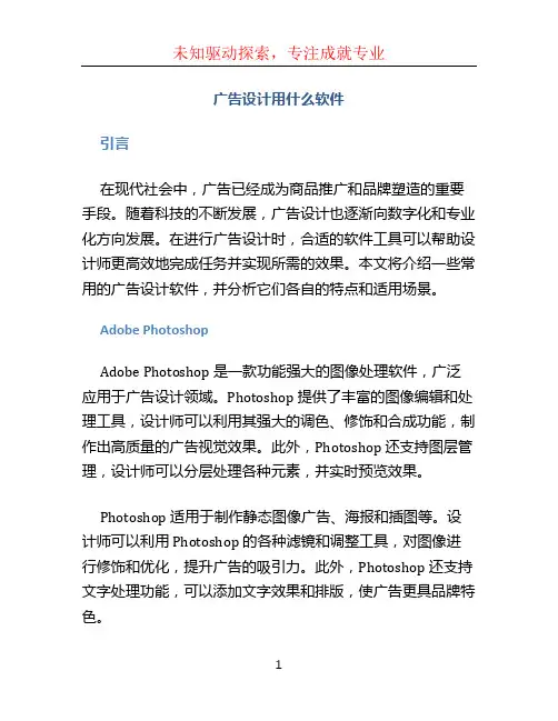 广告设计用什么软件