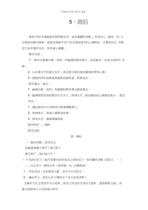 二年级语文下册《雨后》教案