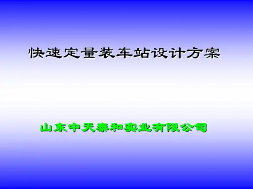 快速装车系统方案