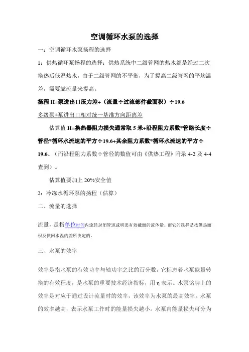 空调循环水泵的选择