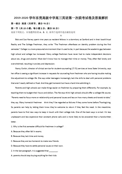 2019-2020学年东莞高级中学高三英语第一次联考试卷及答案解析