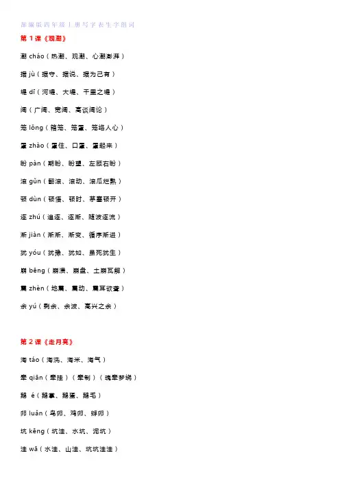 四年级识字表上册到了15课组词