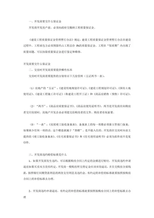 开发商要交什么保证金